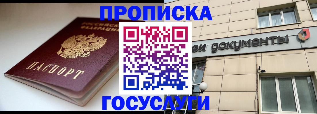 временная регистрация госуслуги в Красном Куте