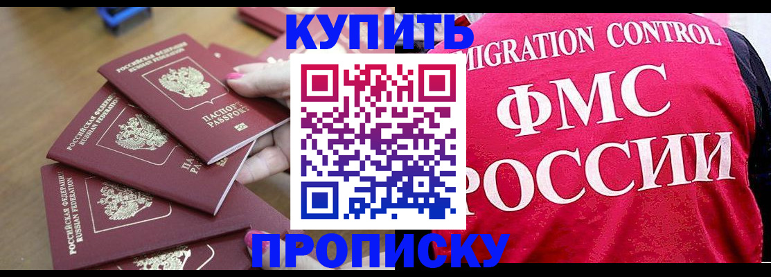 прописка регистрация в Красном Куте