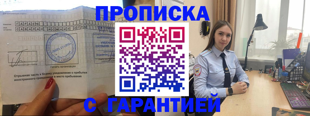 прописка для работы в Красном Куте